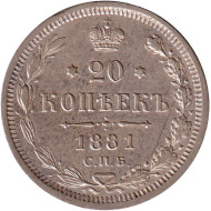 Монета 20 копеек. 1881 год, Российская империя. Монета 20 копеек. 1881 год, Российская империя.