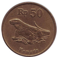 Варан. Комодо. Монета 50 рупий. 1995 год, Индонезия.
