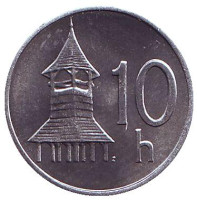Деревянная колокольня. Монета 10 геллеров. 2002 год, Словакия.