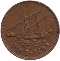 Парусник. Монета 10 филсов. 1976 год, Кувейт.
