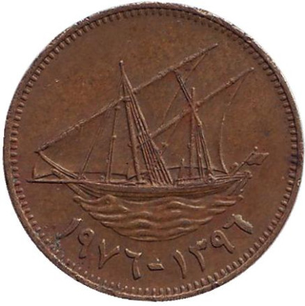 Монета 10 филсов. 1976 год, Кувейт. Парусник.