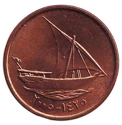 Монета 10 филсов. 2005 год, ОАЭ. Одномачтовое арабское каботажное судно.