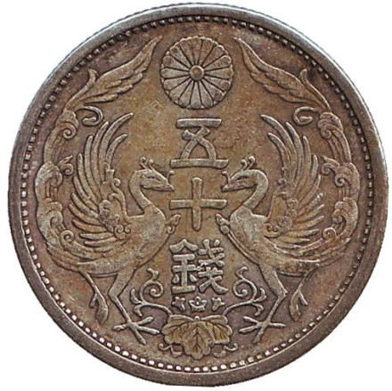 Монета 50 сен. 1926 год, Япония.