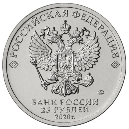 Монета 25 рублей. 2020 год, ММД, Россия. "Барбоскины". Серия "Российская (советская) мультипликация". Монета 25 рублей. 2020 год, ММД, Россия. "Барбоскины". Серия "Российская (советская) мультипликация".