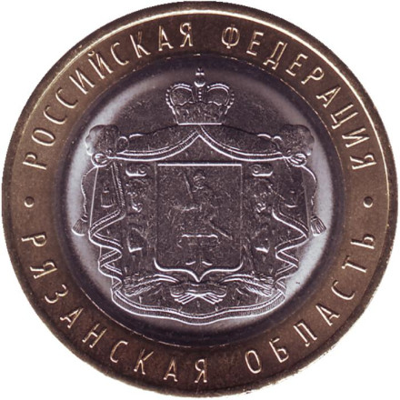 Монета 10 рублей. 2020 год, ММД, Россия. Рязанская область.