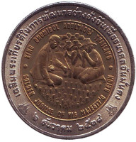 Продовольственная программа ФАО. Монета 10 батов. 1995 год, Таиланд.