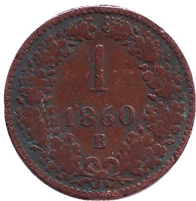Монета 1 крейцер. 1860 год (B), Австро-Венгерская империя.