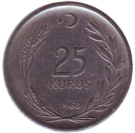Монета 25 курушей. 1960 год, Турция.