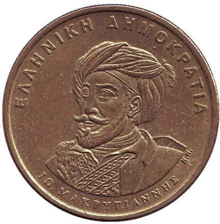 Монета 50 драхм, 1994 год, Греция. 150 лет конституции. Яннис Макрияннис.