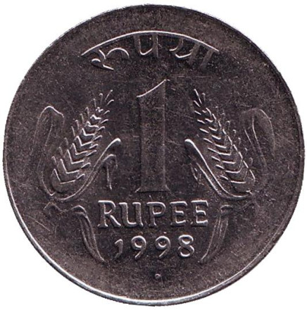 Монета 1 рупия. 1998 год, Индия. ("°" - Ноида)