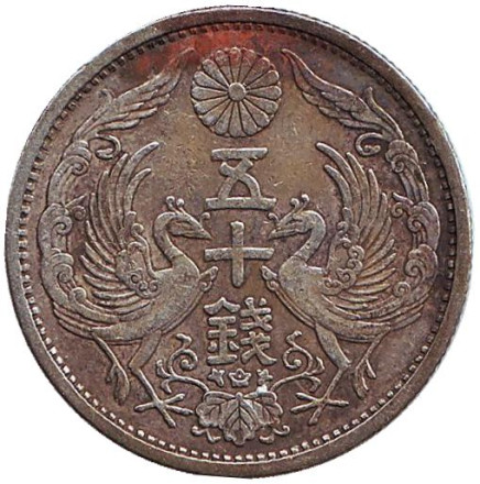 Монета 50 сен. 1928 год, Япония.