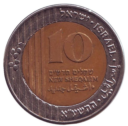 Монета 10 новых шекелей. 2011 год, Израиль.