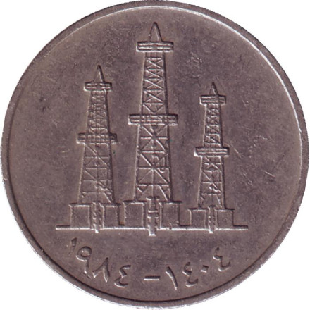Монета 50 филсов. 1984 год, ОАЭ. Буровые вышки.