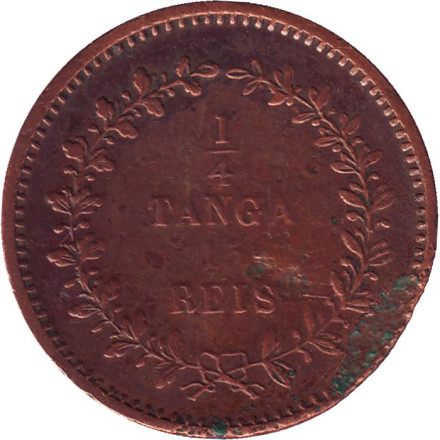 Монета 1/4 танга (15 рейсов). 1871 год, Индия в составе Португалии.