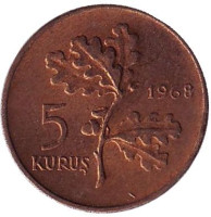 Дубовая ветвь. Монета 5 курушей. 1968 год, Турция.