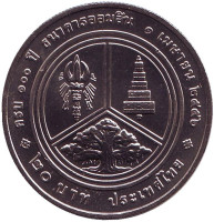100 лет Сберегательному банку. Монета 20 батов. 2013 год, Таиланд.