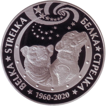 Монета 200 тенге. 2020 год, Казахстан. Proof. Белка и Стрелка.
