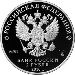Манул. Красный коршун. Алкиной. Набор из 3-х монет номиналом 2 рубля. 2016 год, Россия. Манул. Красный коршун. Алкиной. Набор из 3-х монет номиналом 2 рубля. 2016 год, Россия.