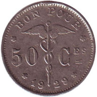 50 сантимов. 1929 год, Бельгия.
