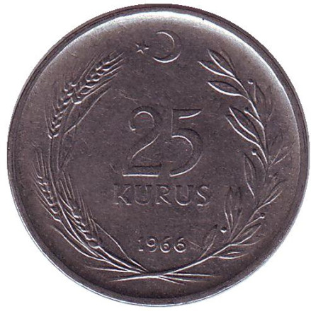 Монета 25 курушей. 1966 год, Турция. Старый тип. (вес - 5 гр.)