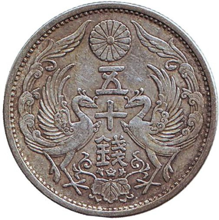 Монета 50 сен. 1931 год, Япония.