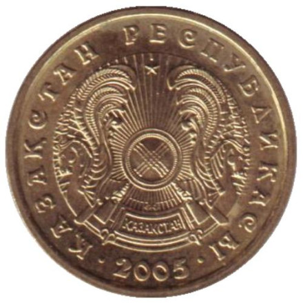 Монета 2 тенге, 2005 год, Казахстан.