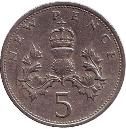 Монета 5 новых пенсов. 1968 год, Великобритания.