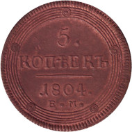 Монета 5 копеек. 1804 год (Е.М.), Российская империя. Монета 5 копеек. 1804 год (Е.М.), Российская империя.