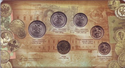 Пётр I - основатель Санкт-Петербургского монетного двора. Набор разменных монет России 2013 года. СПМД. Пётр I - основатель Санкт-Петербургского монетного двора. Набор разменных монет России 2013 года. СПМД.