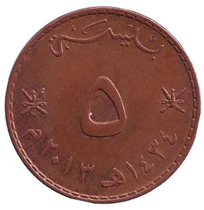 Монета 5 байз. 2013 год, Оман.
