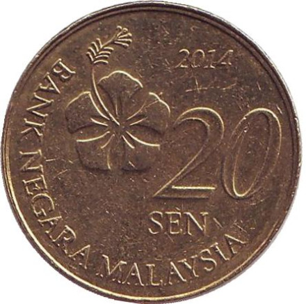 Монета 20 сен. 2014 год, Малайзия.