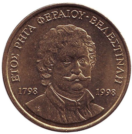 Монета 50 драхм, 1998 год, Греция. 200 лет со дня смерти Ригаса Фереоса.
