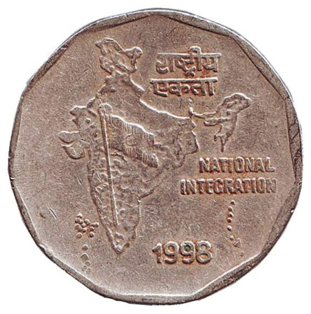 Монета 2 рупии. 1998 год, Индия. (Без отметки монетного двора) Национальное объединение.