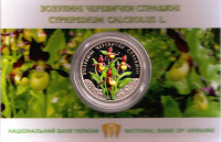 Венерин башмачок. (Кукушкины башмачки). Монета 2 гривны. 2016 год, Украина. (в блистере)