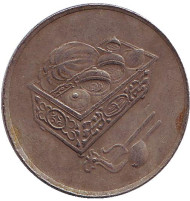 Монета 20 сен. 1993 год, Малайзия. Корзина с едой. Монета 20 сен. 1993 год, Малайзия. Корзина с едой.