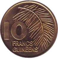 Пальмовая ветвь. Монета 10 франков. 1985 год, Гвинея.