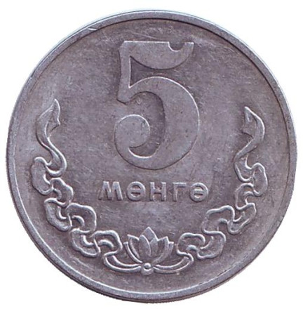 Монета 5 мунгу. 1977 год, Монголия.