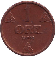 Монета 1 эре. 1952 год, Норвегия. (тип 1)