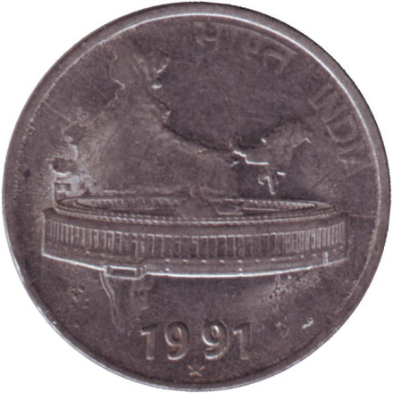 Монета 50 пайсов. 1991 год, Индия. ("*" - Хайдарабад). Здание Парламента на фоне карты Индии.