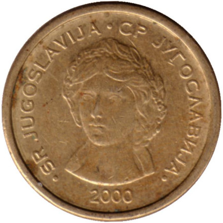 Монета 50 пара. 2000 год, Югославия. Из обращения.