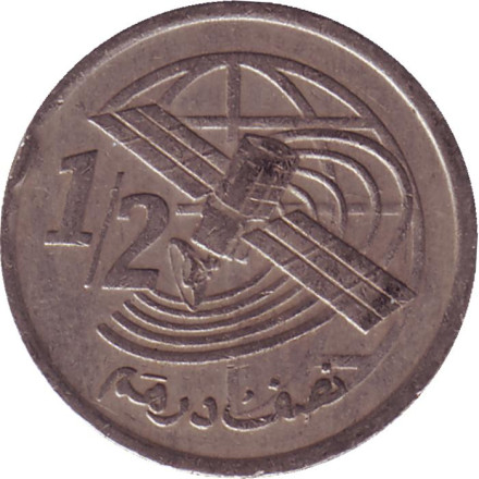 Монета 1/2 дирхама. 2002 год, Марокко.