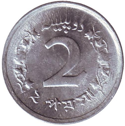 Монета 2 пайса. 1967 год, Пакистан. UNC.