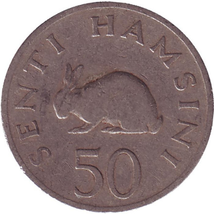 Монета 50 сенти. 1966 год, Танзания. Кролик.