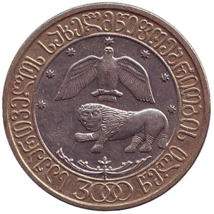 Монета 10 лари, 2000 год, Грузия. Из обращения. 3000 лет государственности Грузии.