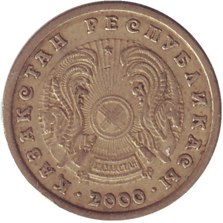 Монета 1 тенге, 2000 год, Казахстан.