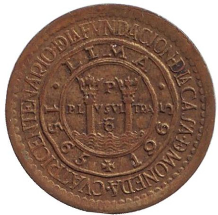 Монета 25 сентаво. 1965 год, Перу. 400 лет открытию Монетного двора Лимы.
