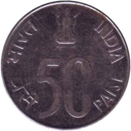 Монета 50 пайсов. 1994 год, Индия. ("°" - Ноида).