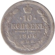 Монета 10 копеек. 1906 год, Российская империя. Монета 10 копеек. 1906 год, Российская империя.
