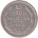 Монета 10 копеек. 1906 год, Российская империя.