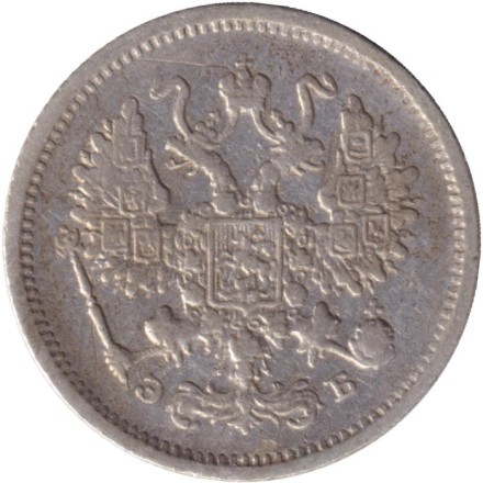 Монета 10 копеек. 1906 год, Российская империя.